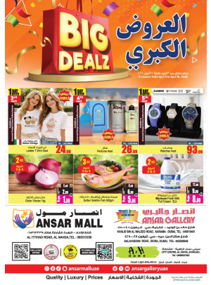 عروض كبرى