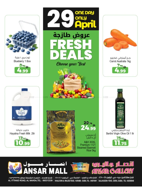 عروض طازجة