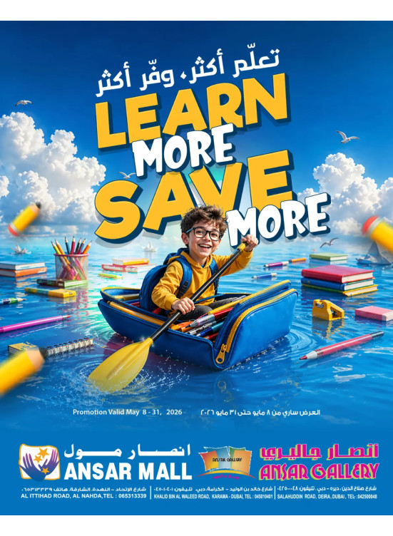 تعلم أكثر ووفر أكثر