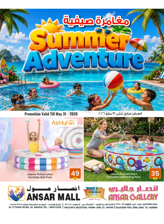مغامرة صيفية