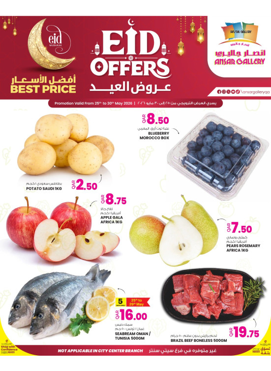 عروض العيد