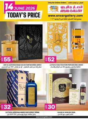 عروض الأسعار اليوم