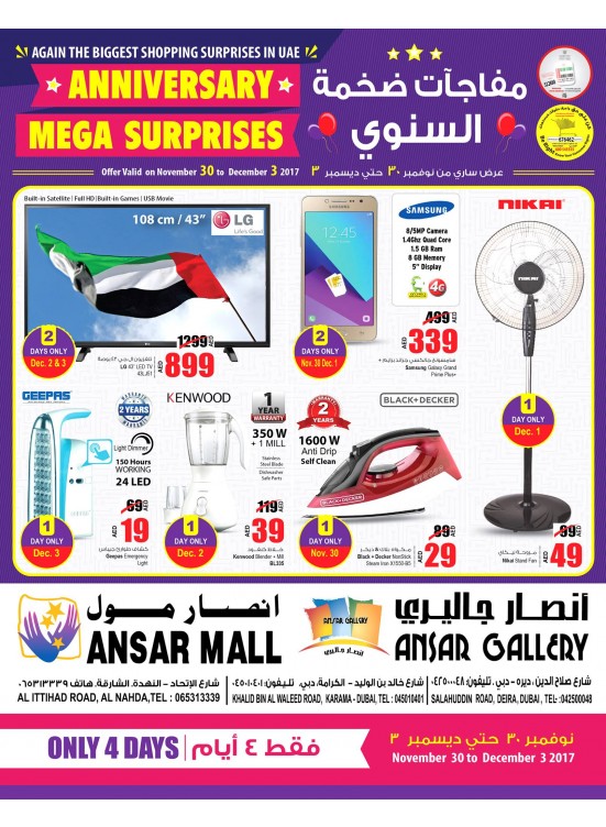المفاجآت الضخمة