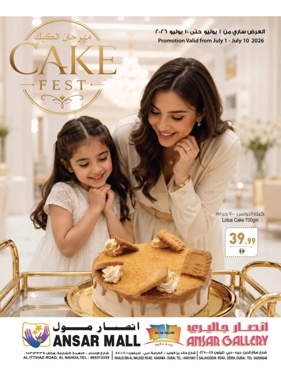 مهرجان الكيك