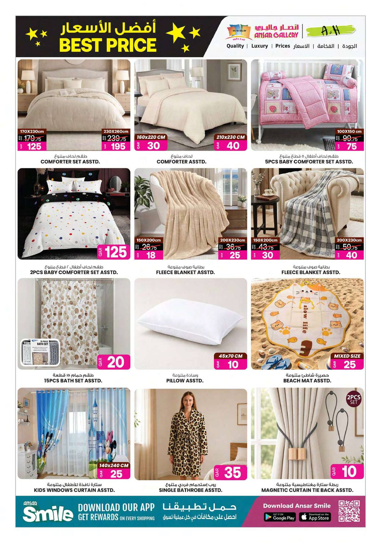 Ansar Gallery home textiles deals
