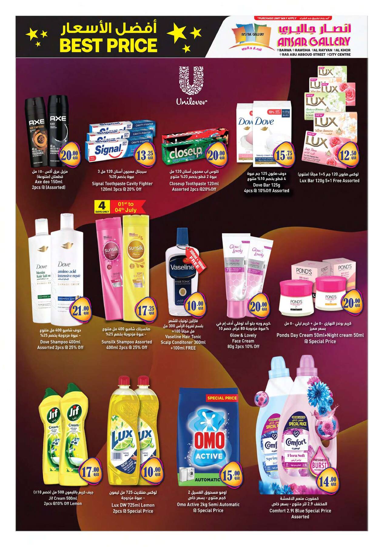Ansar Gallery personal care promotions