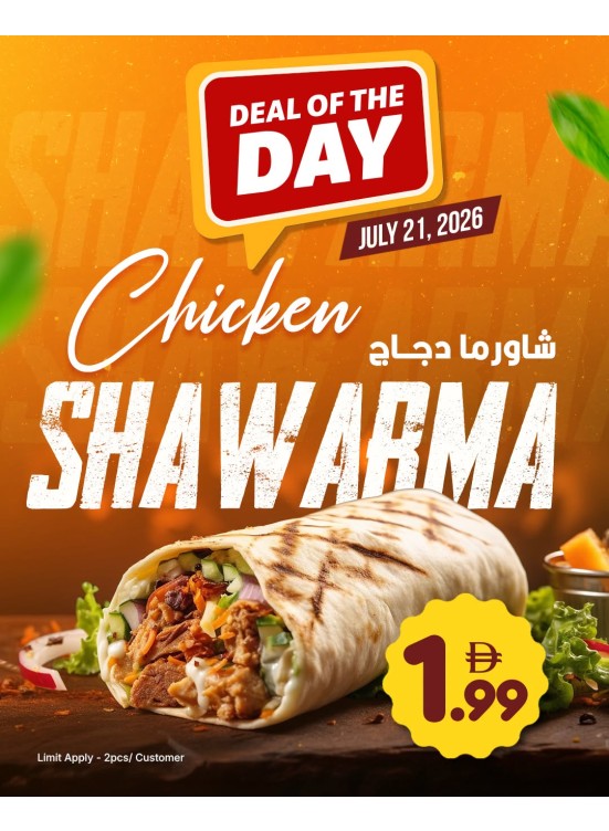 العروض الكبرى لنهاية الأسبوع