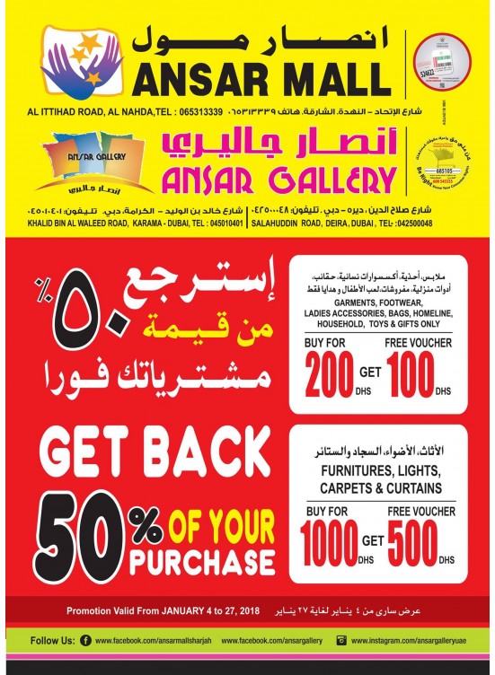 عرض استرجع 50% من قيمة مشترياتك فوراً