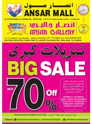 خصومات كبرى - لغاية 70% على الكثير من المنتجات