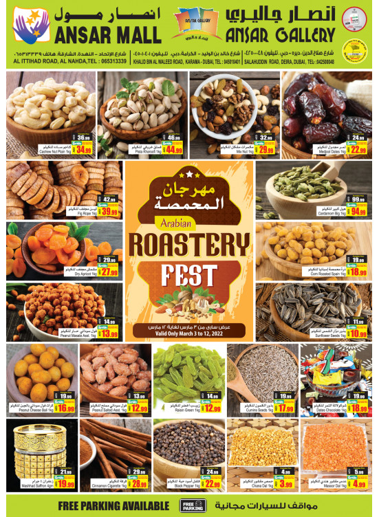 مهرجان المحمصة