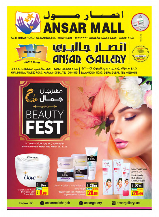 مهرجان الجمال