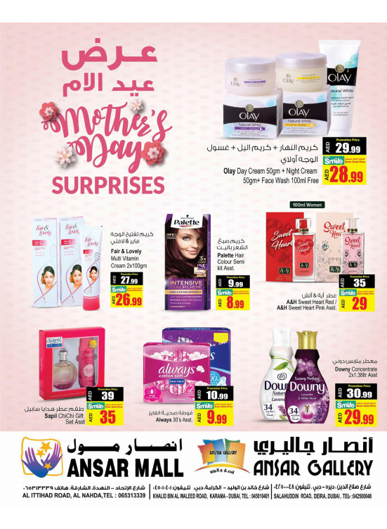 عروض يوم الأم
