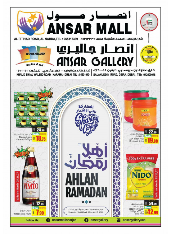 عروض رمضان