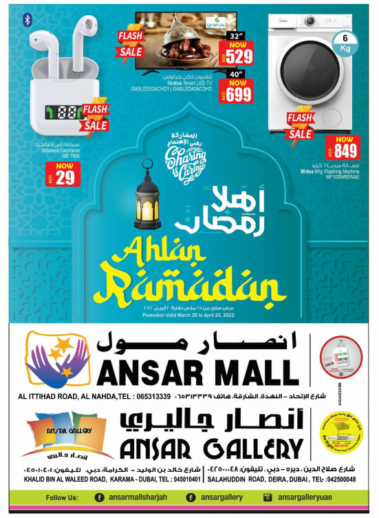عروض رمضان
