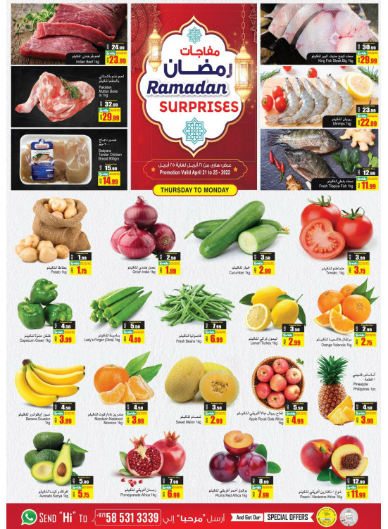 مفاجآت رمضان