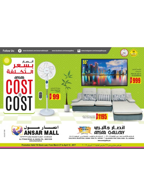 بسعر التكلفة