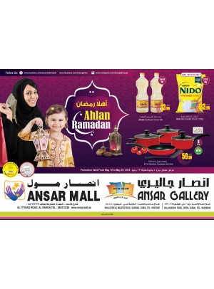 عروض أهلاً رمضان المذهلة
