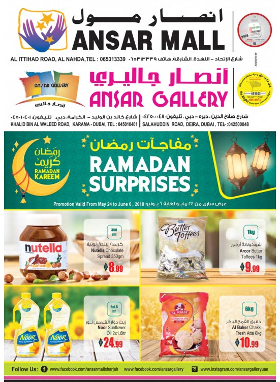 مفاجآت رمضان