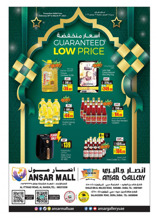 أسعار منخفضة