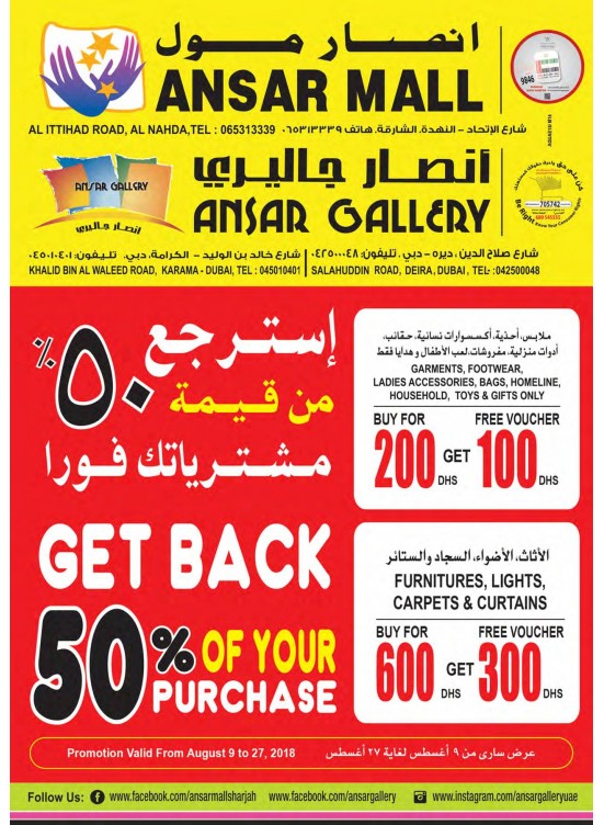 استرجع 50% من قيمة مشترياتك