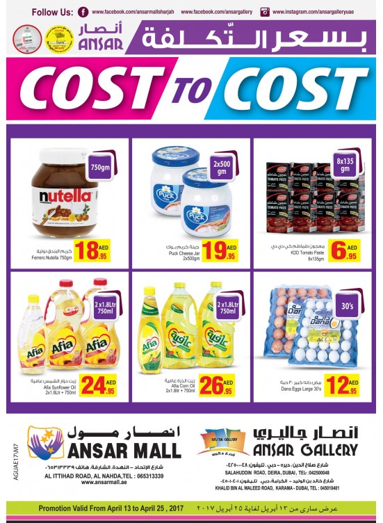 Cost to cost from ansar gallery until 25th april ansar gallery uae