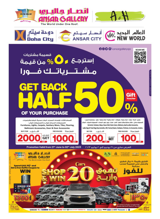 استرجع 50% من قيمة مشترياتك