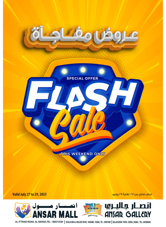 عروض مفاجأة