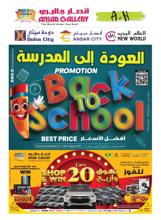 Back To School Promotion
