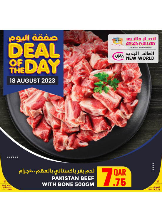 صفقة اليوم