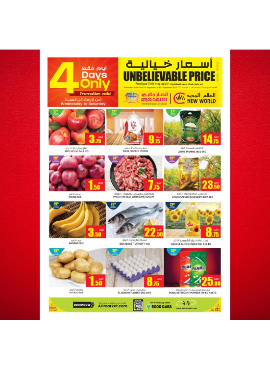 عروض 4 أيام فقط