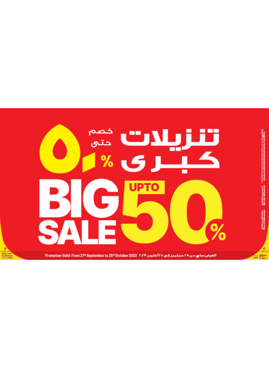 تنزيلات كبرى حتى 50%