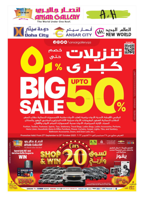 تنزيلات كبرى حتى 50%
