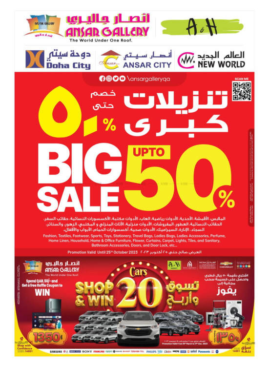 تنزيلات كبرى حتى 50%