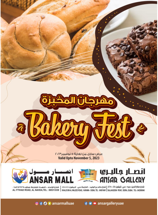 مهرجان المخبزة