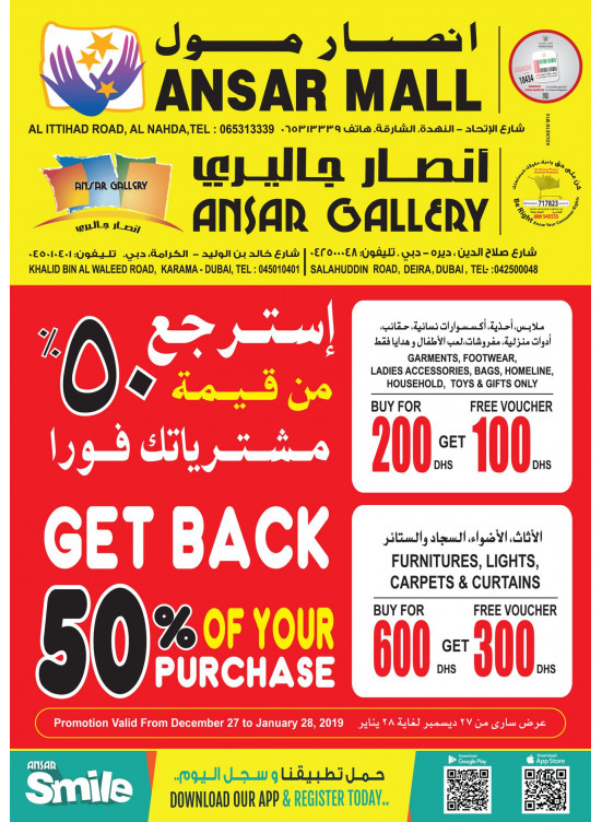 استرجع 50% من قيمة مشترياتك فوراً