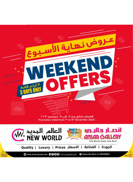 عروض نهاية الأسبوع