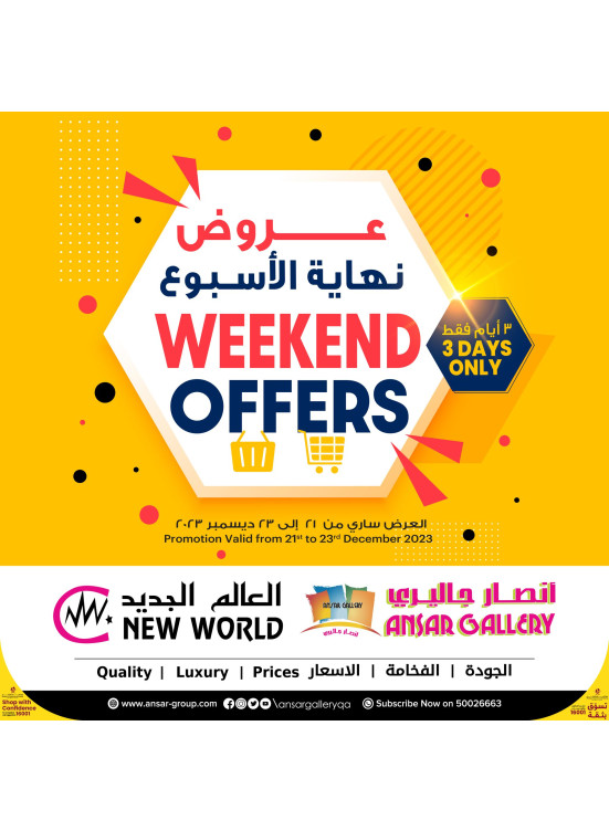 عروض نهاية الأسبوع