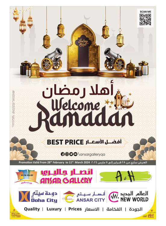 عروض أهلًا رمضان