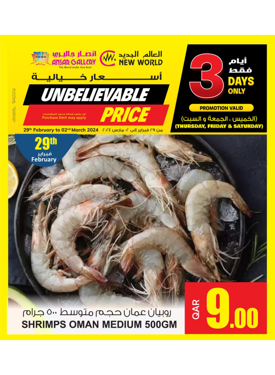 الصفقات المذهلة