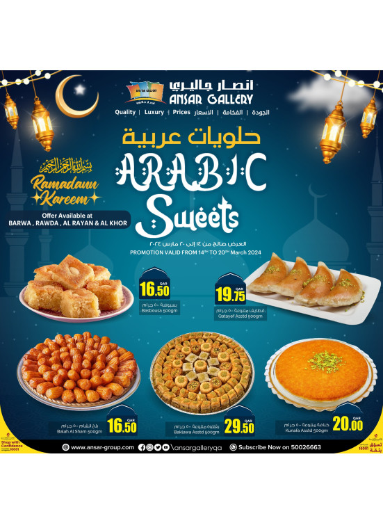 حلاويات عربية