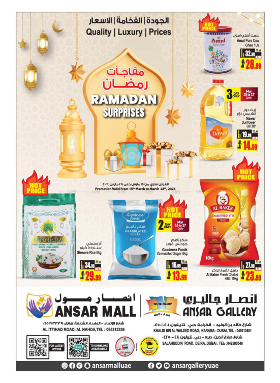 مفاجآت رمضان