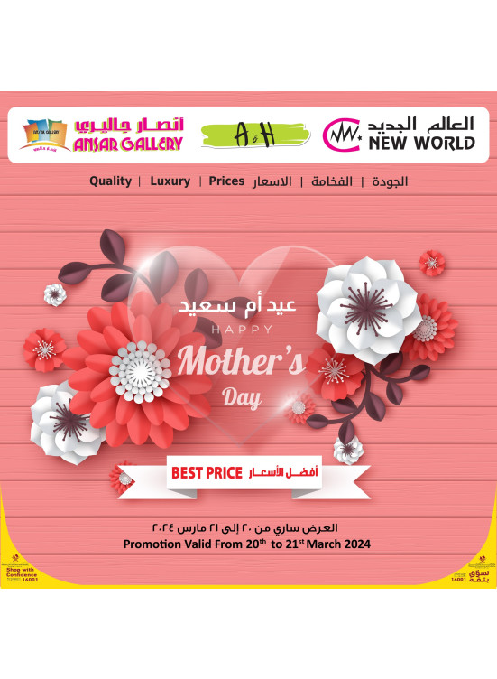 عروض عيد أم سعيد