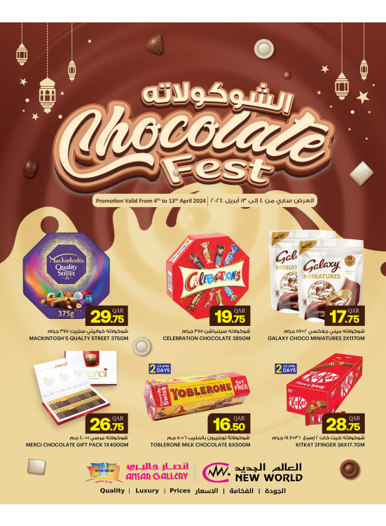 عروض الشيكولاته