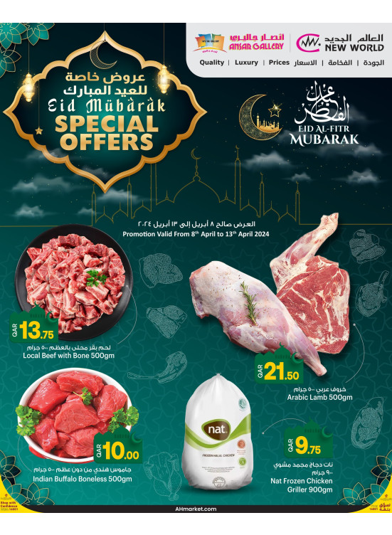 Eid Special Offers