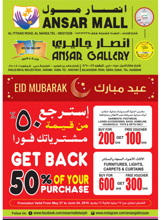 استرجع 50% من قيمة مشترياتك فوراً