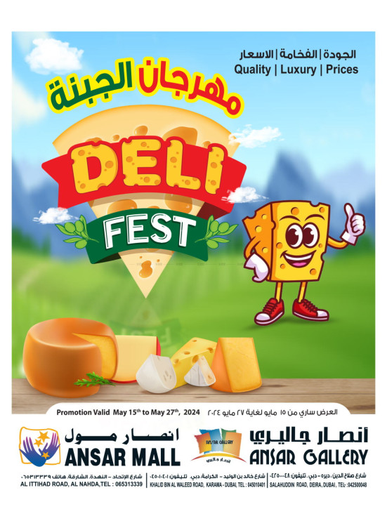 مهرجان الجبنة