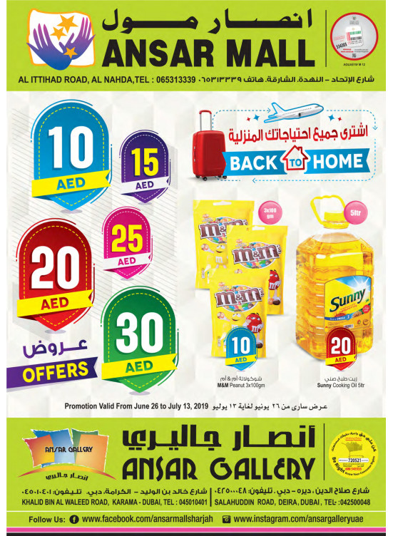 عروض 10 15 20 25 30 درهم