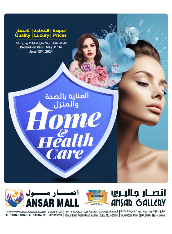 العناية بالصحة والمنزل