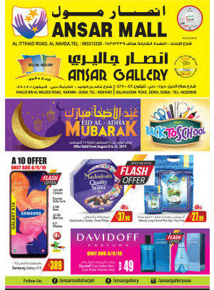 عروض العيد وعروض العودة إلى المدرسة