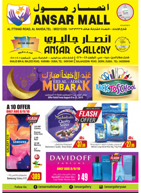 عروض العيد وعروض العودة إلى المدرسة